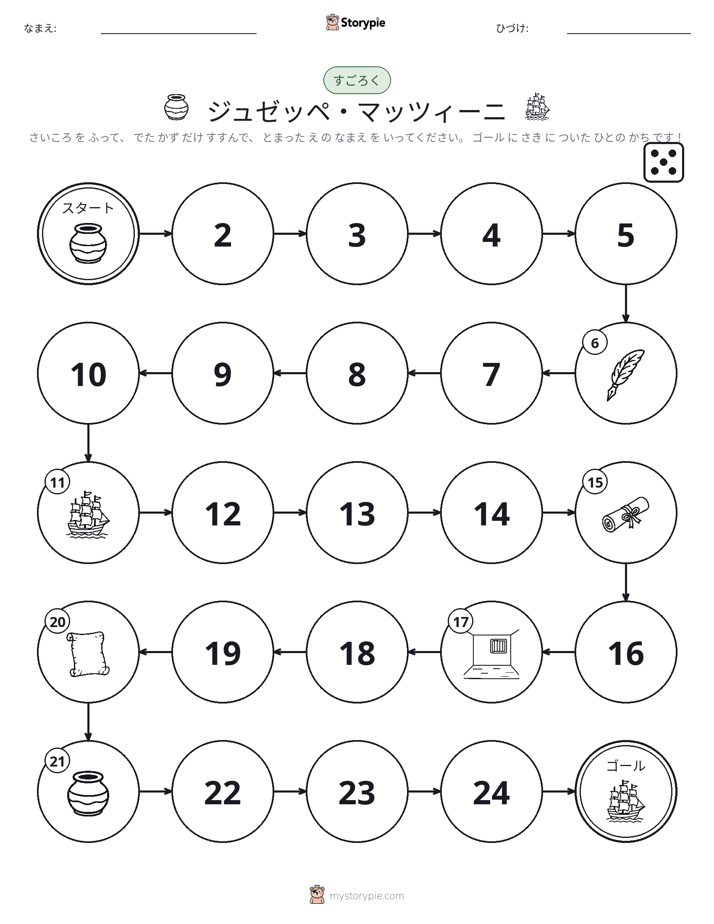 ロール＆ムーブゲーム