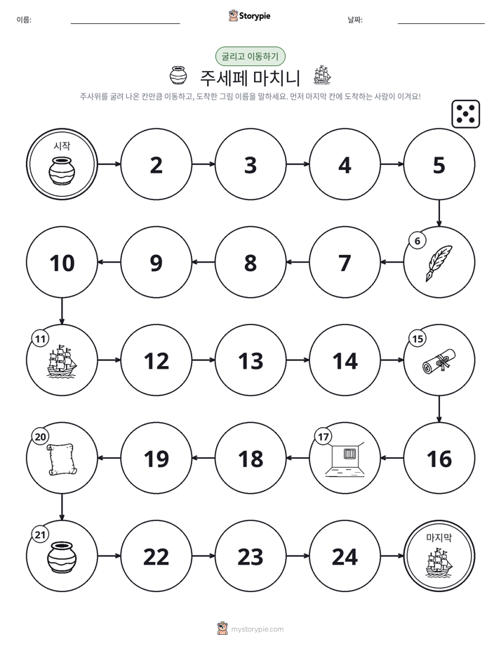 주사위 굴리고 이동하기 게임