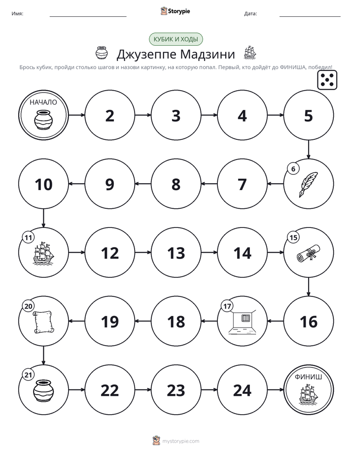 Игра: катай и двигайся