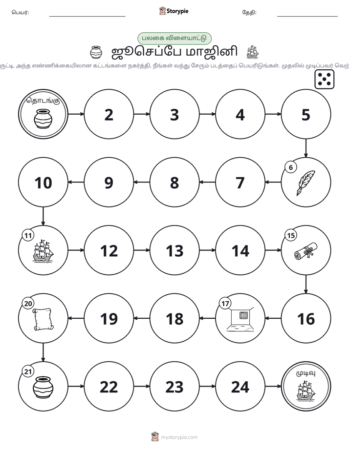 ரோல் & நகரும் விளையாட்டு