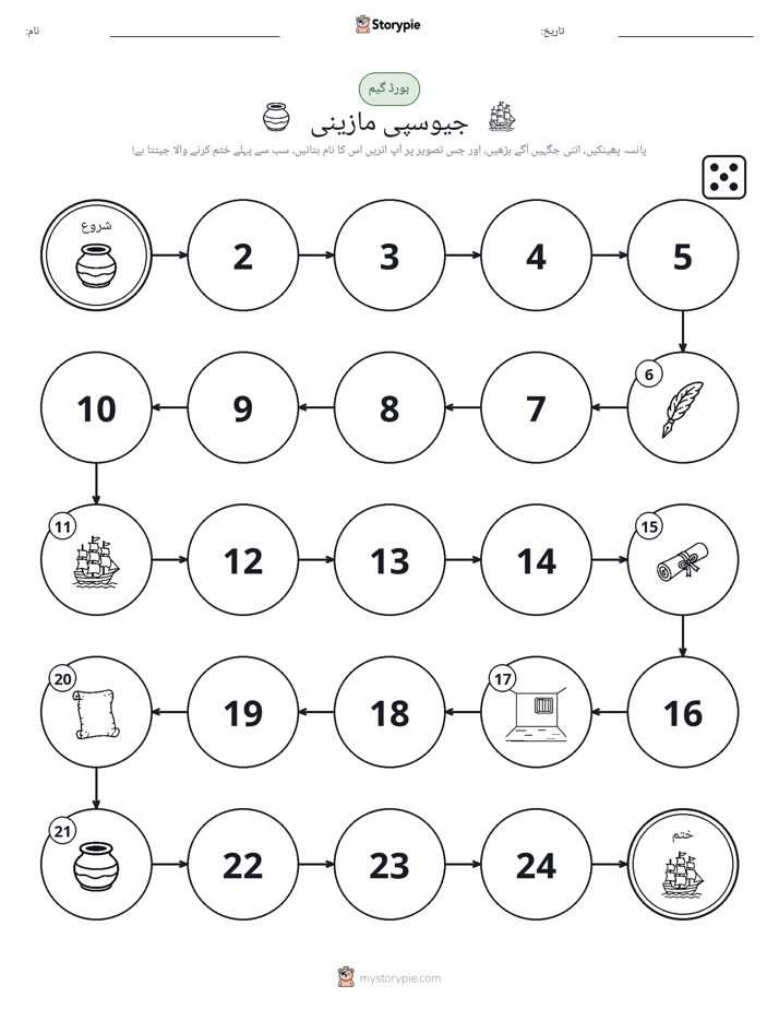 رول اور منتقل کریں کھیل