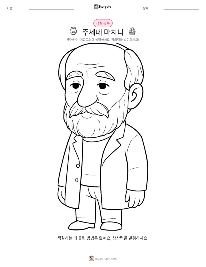 색칠하기 페이지
