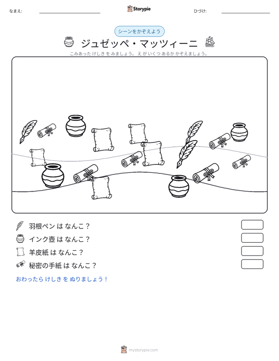 カウントシーン