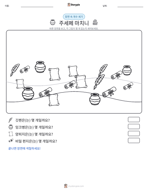세기 장면