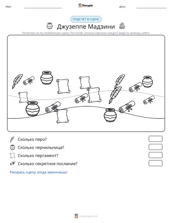 Сцена счёта