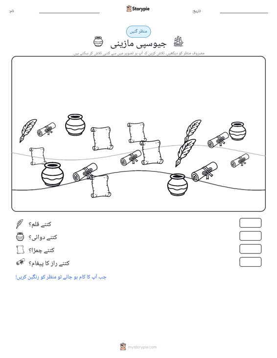 گنتی کا منظر