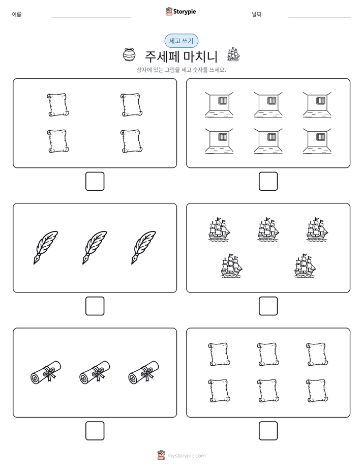 세고 쓰기