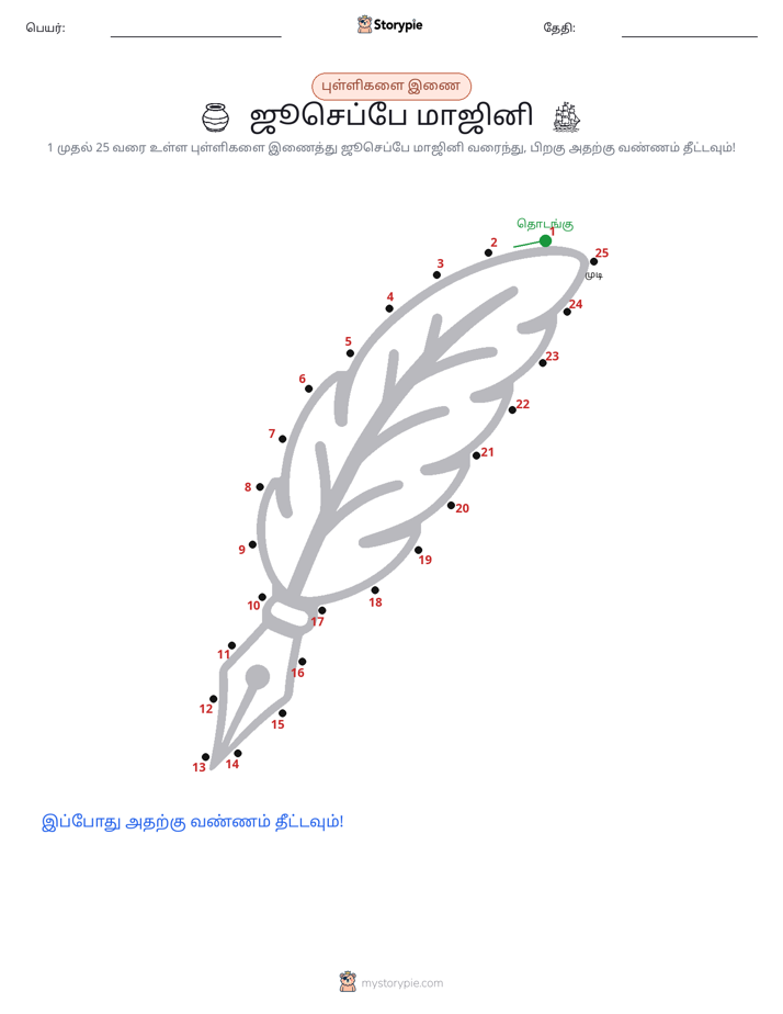 முத்து இணைப்பு