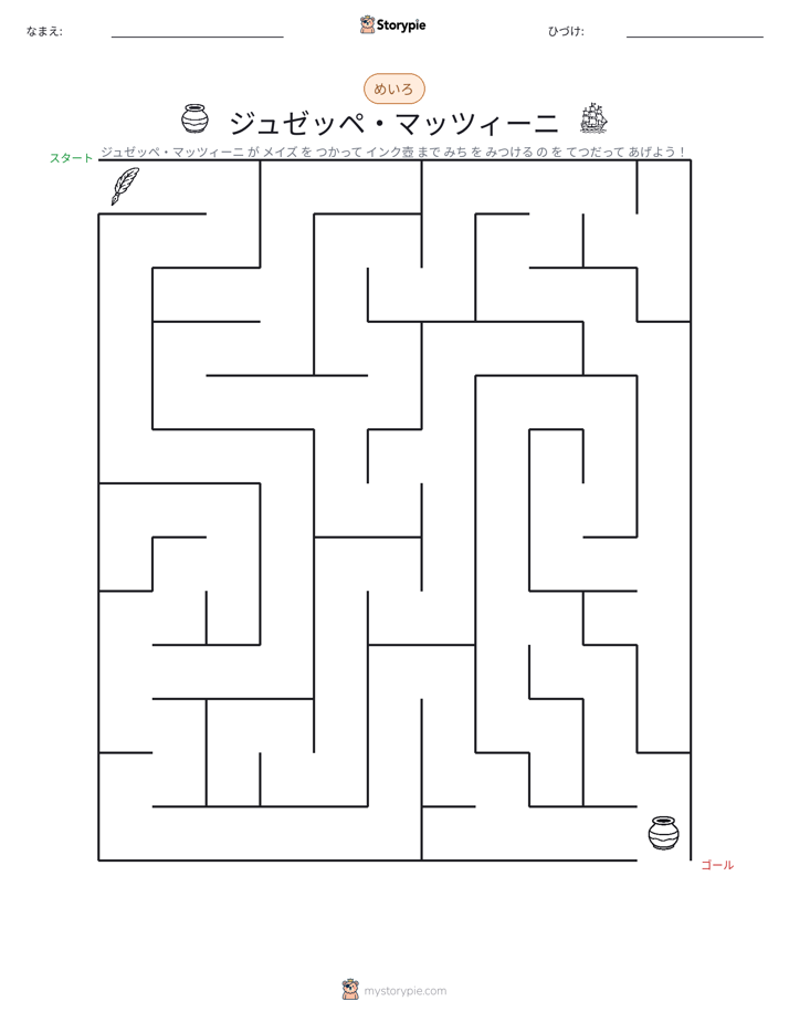 迷路