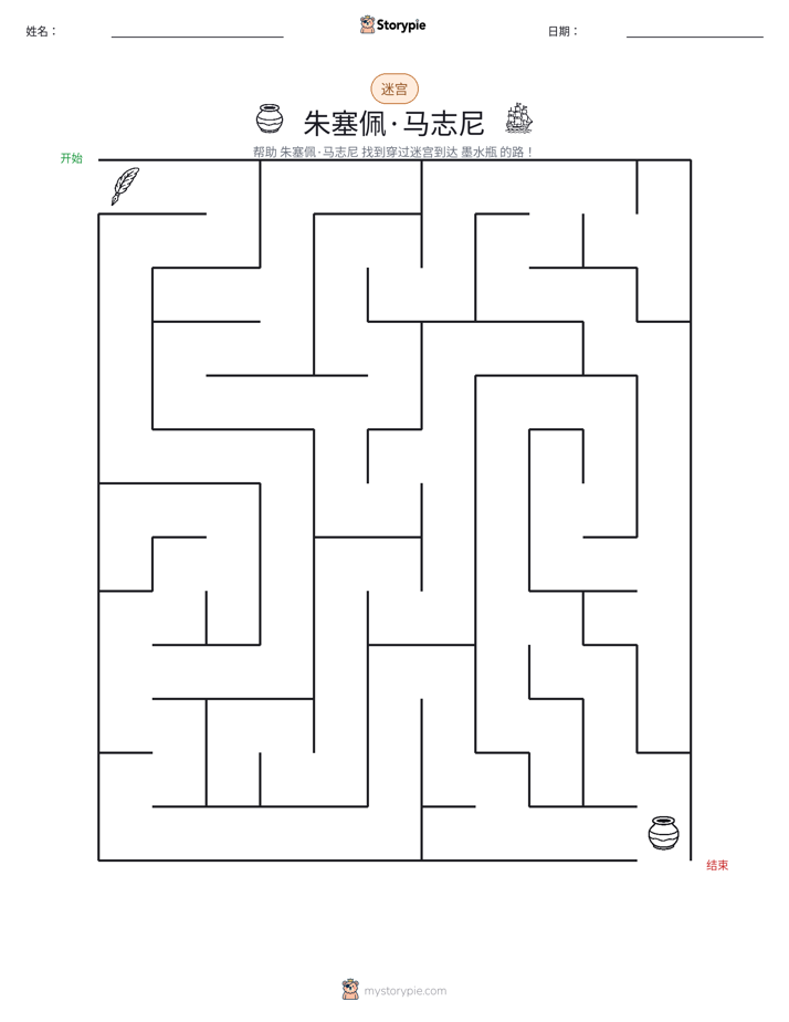 迷宫