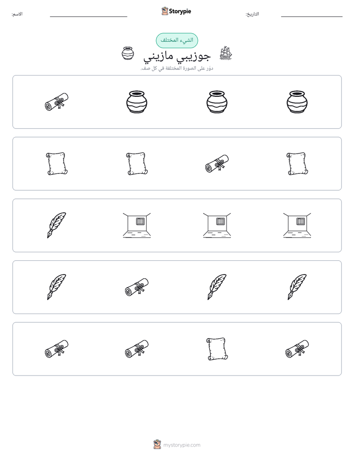 الغريب