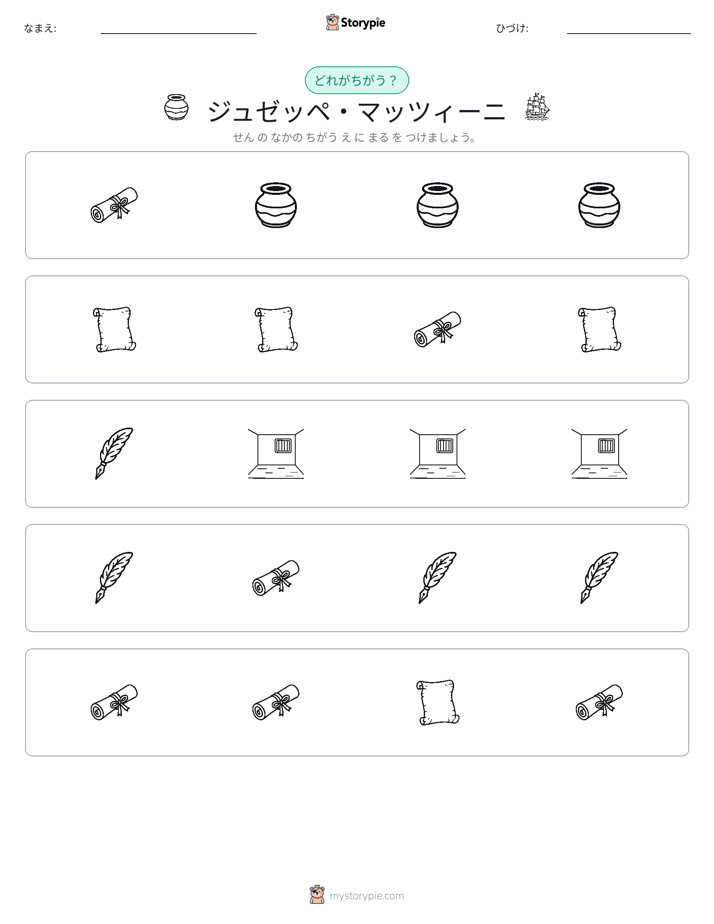 異なるものを見つけよう