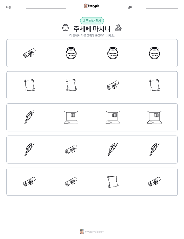 이상한 것 찾기