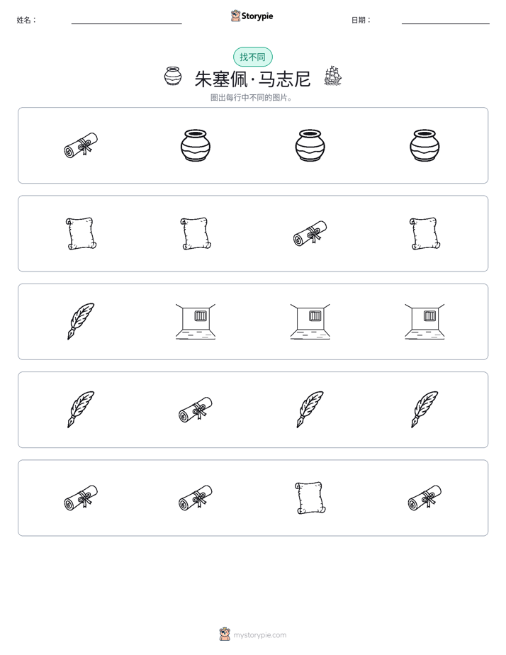 找不同