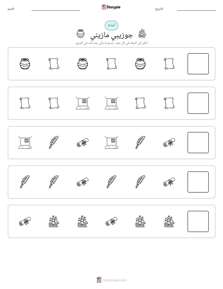 أنماط