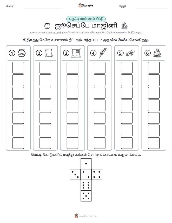 ரோல் & நிறம்