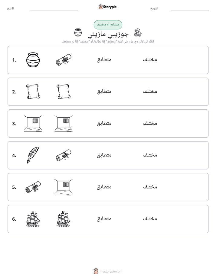 نفس أو مختلف