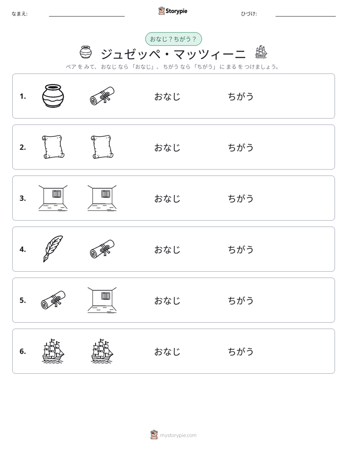 同じか違うか