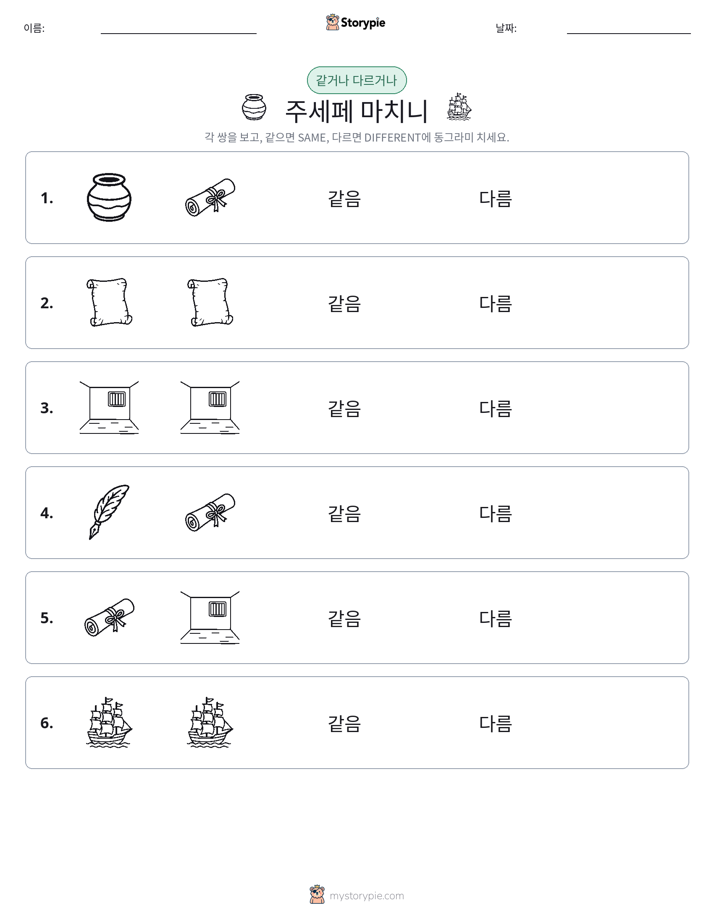 같은 것 또는 다른 것
