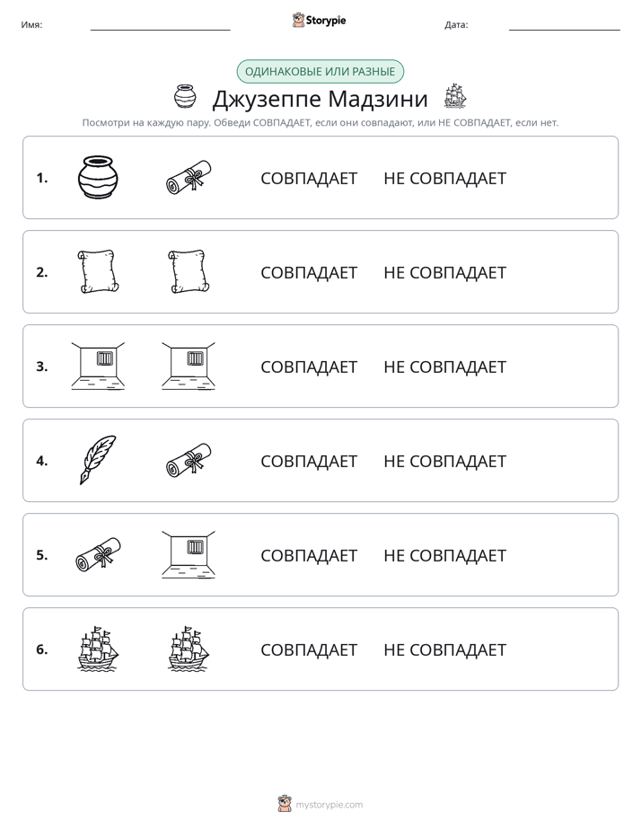 Одинаковое или разное