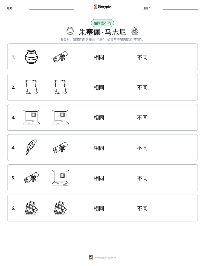 相同或不同