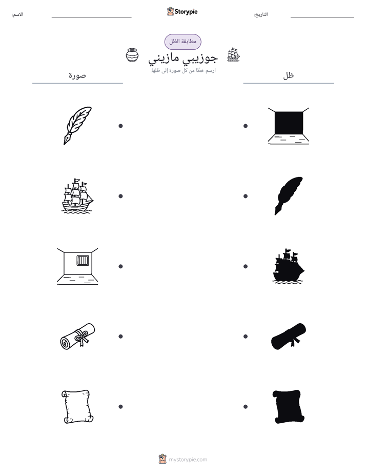 مطابقة الظل
