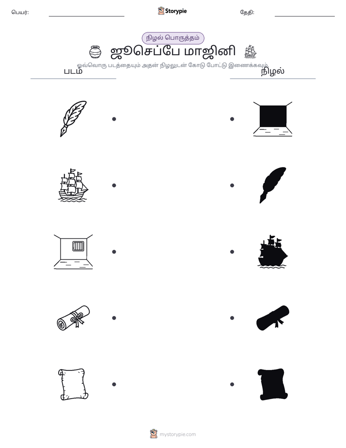 நிழல் பொருத்தம்