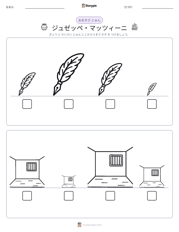 サイズ順