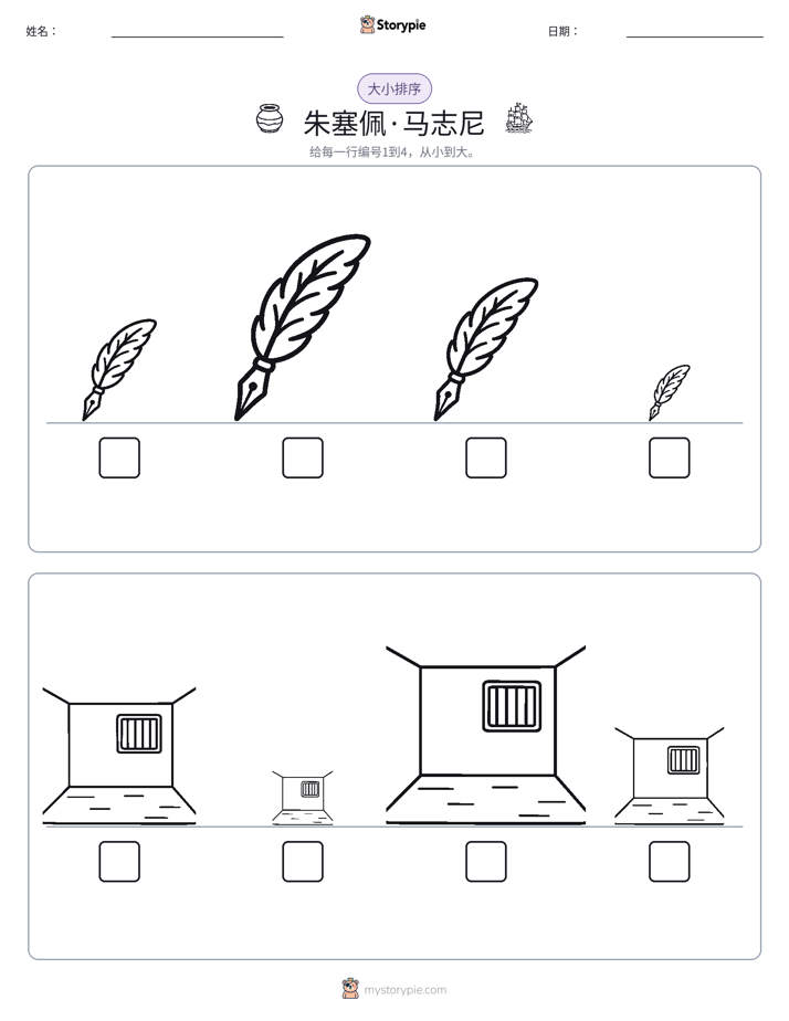大小排序