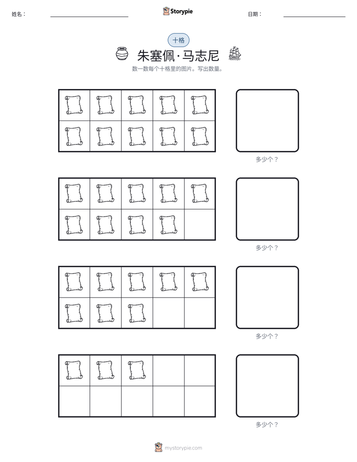 十框