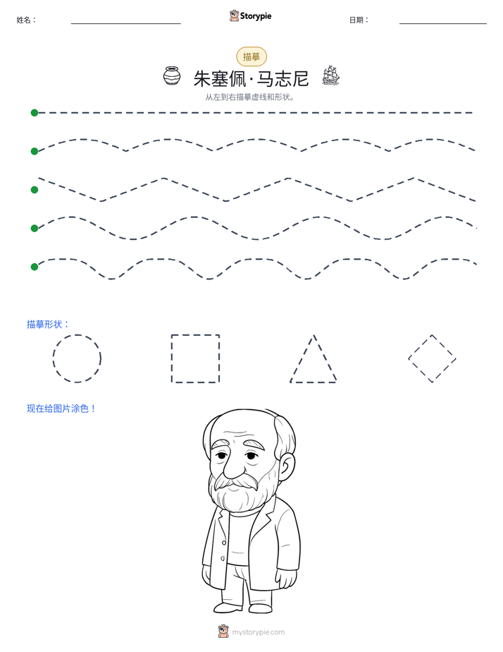 描摹