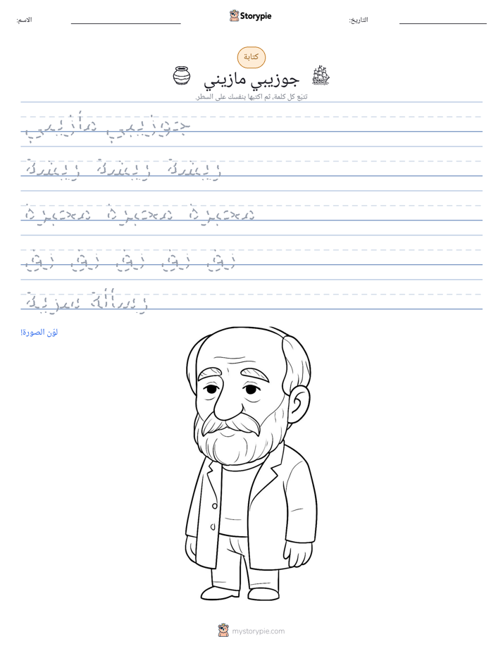 تمرين الكتابة