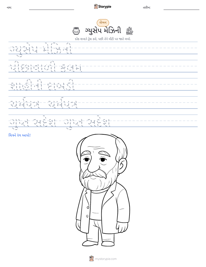 લખાણ પ્રેક્ટિસ