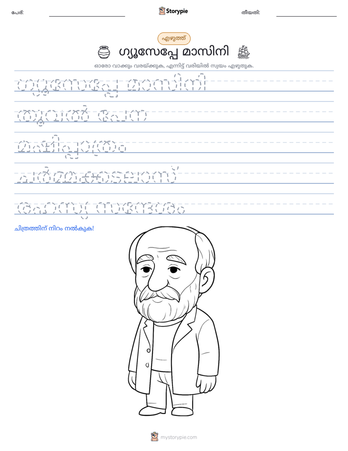 എഴുത്ത് പരിശീലനം