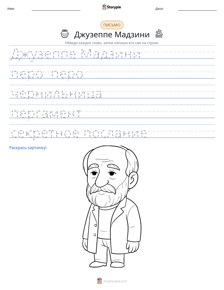 Практика письма
