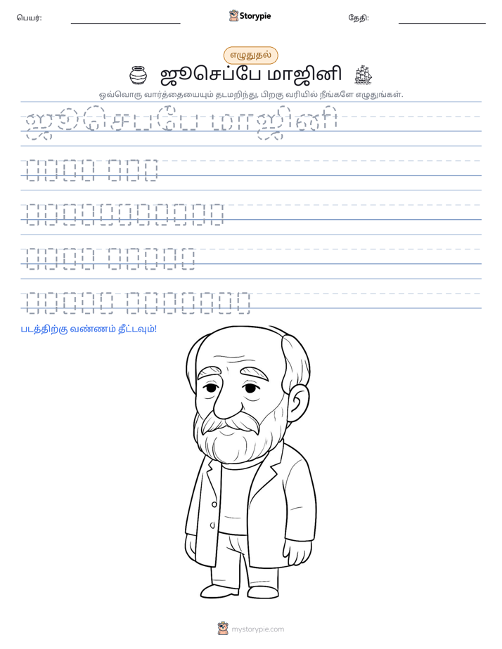 எழுத்து பயிற்சி