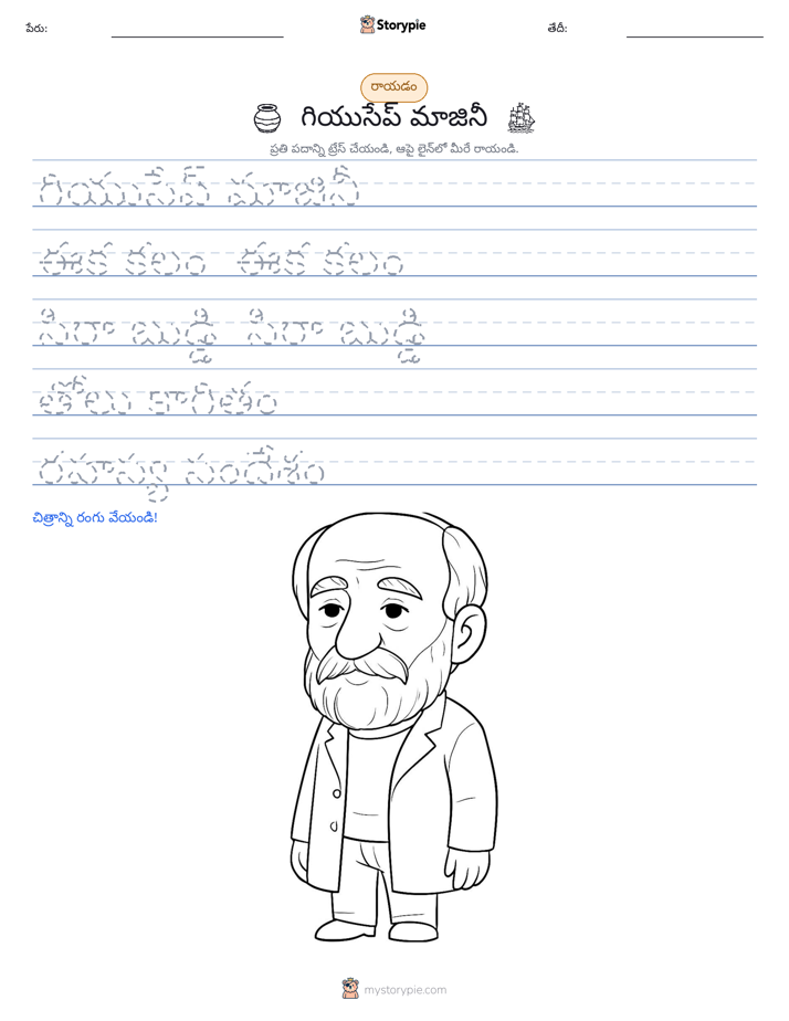 రాయడం సాధన