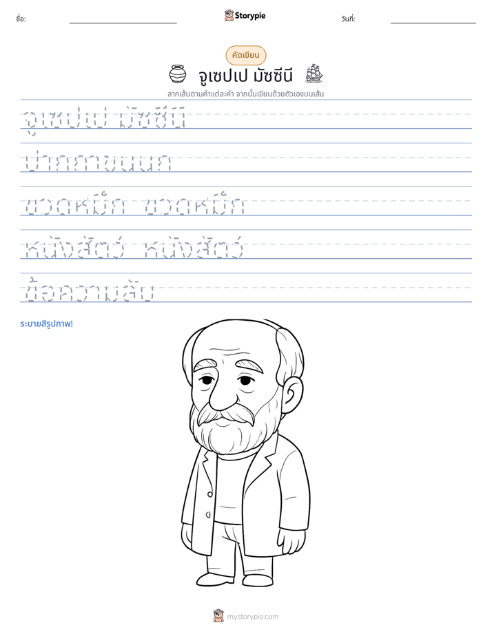 การฝึกเขียน