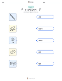 루이지 갈바니 인쇄 가능한 워크시트 미리보기
