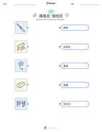 路易吉·伽伐尼 可打印工作表预览