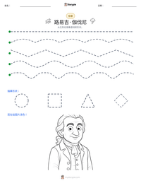 路易吉·伽伐尼 可打印工作表预览