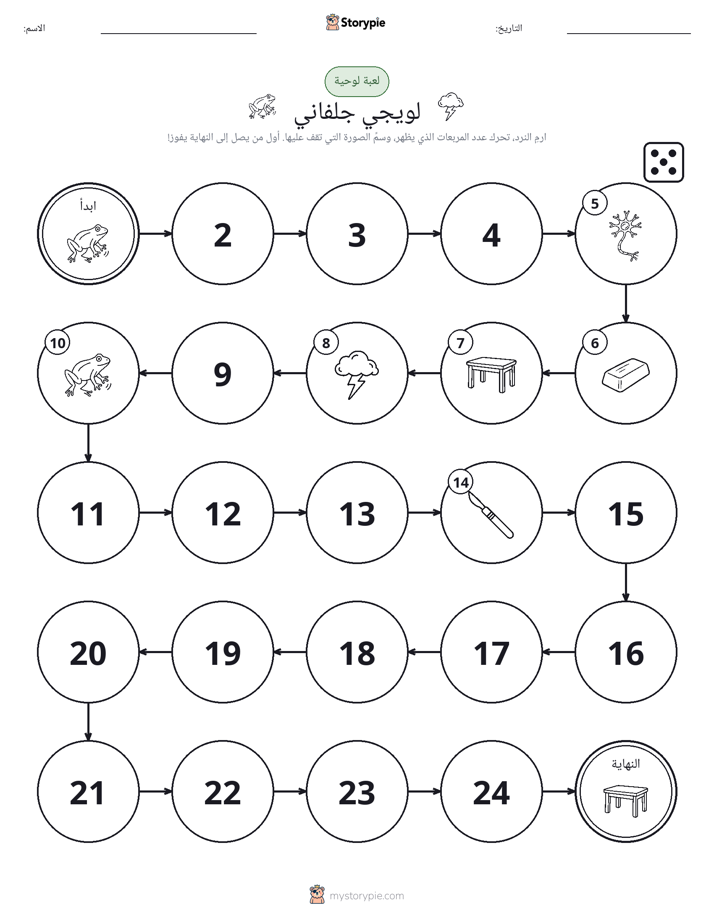 لعبة لف و تحرك