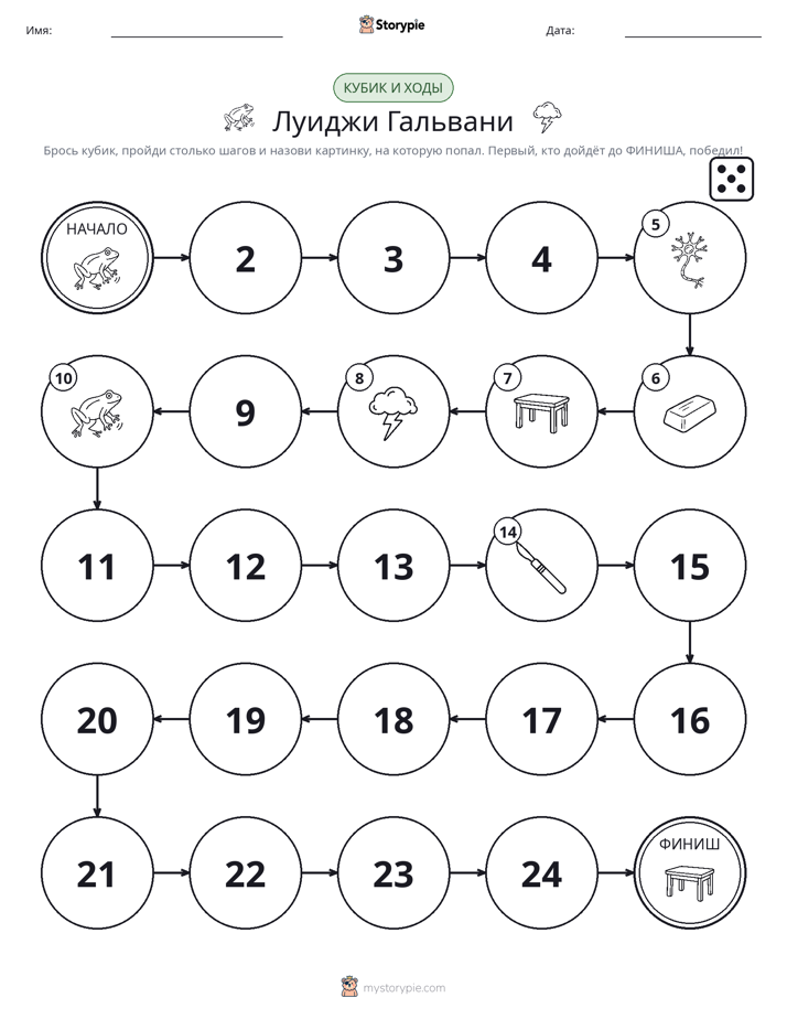 Игра: катай и двигайся