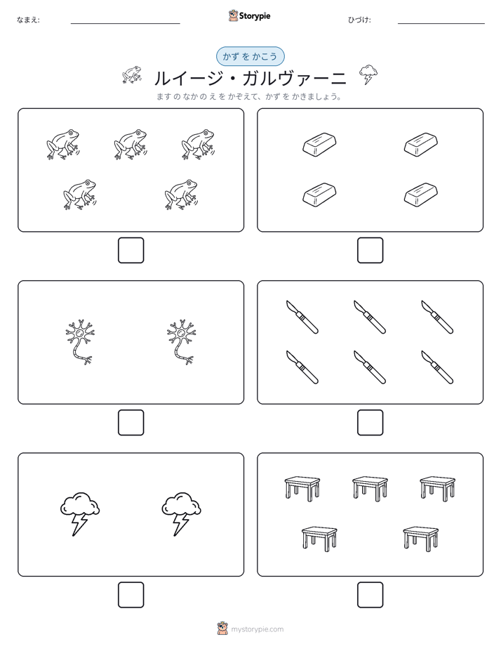 カウント＆ライティング