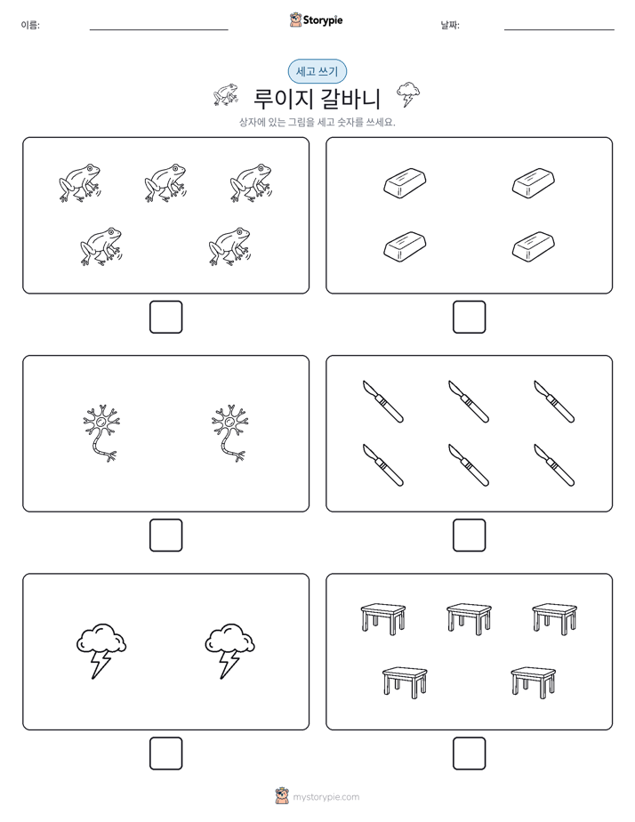 세고 쓰기