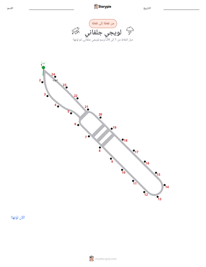 نقطة إلى نقطة