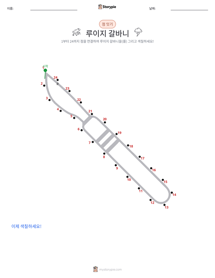 점 연결하기