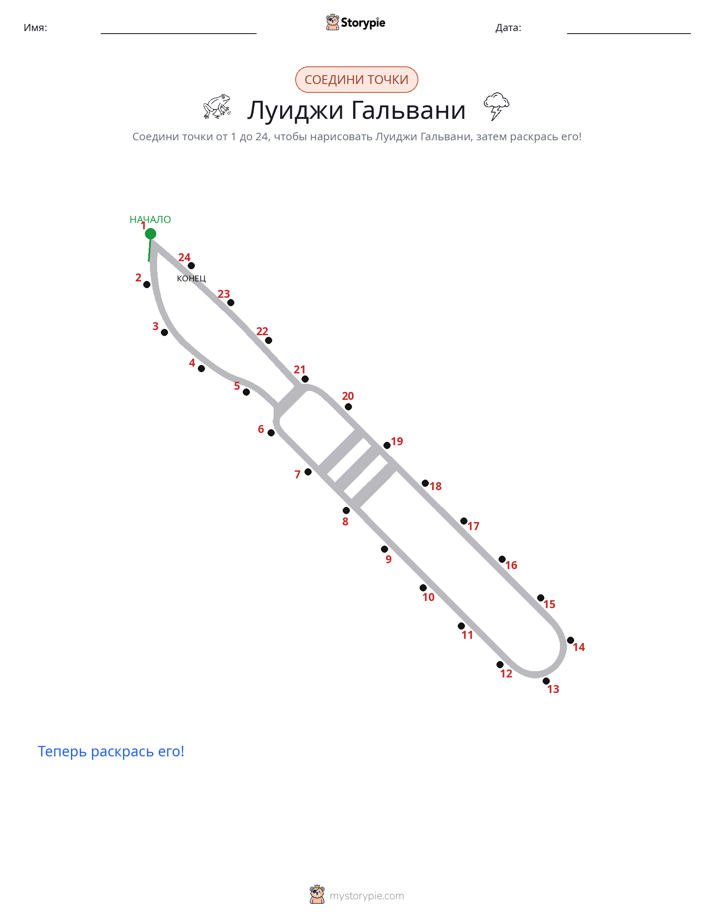 Соедини точки