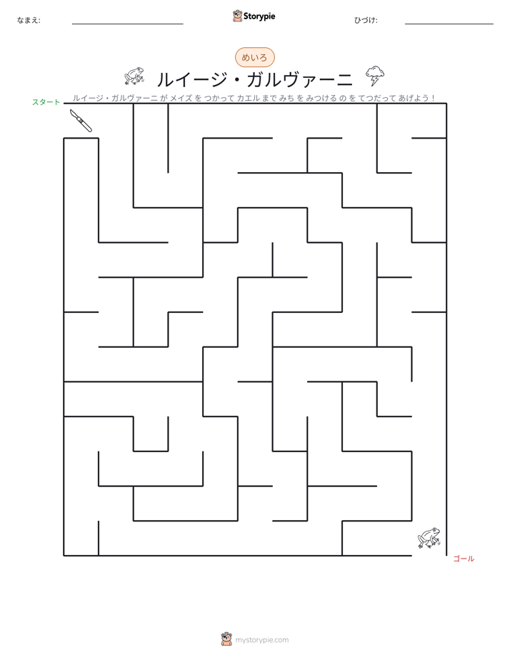 迷路