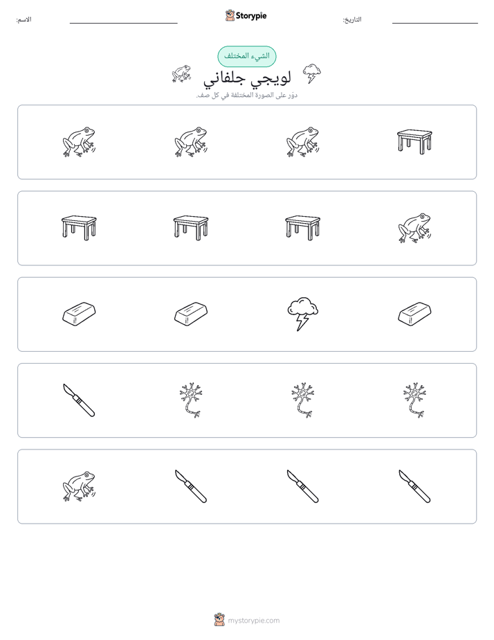 الغريب